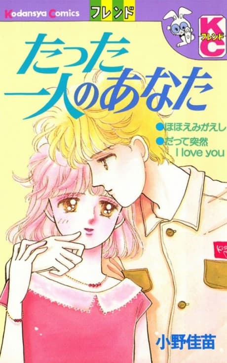 Tatta Hitori no Anata