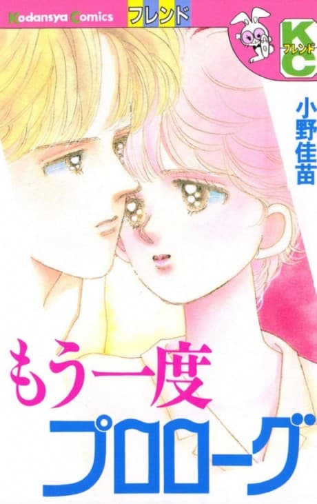 Mou Ichido Prologue