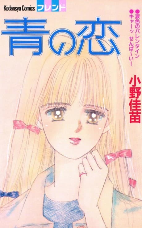 Ao no Koi