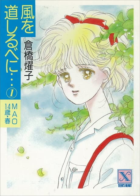 Kaze wo Michi Shirube ni