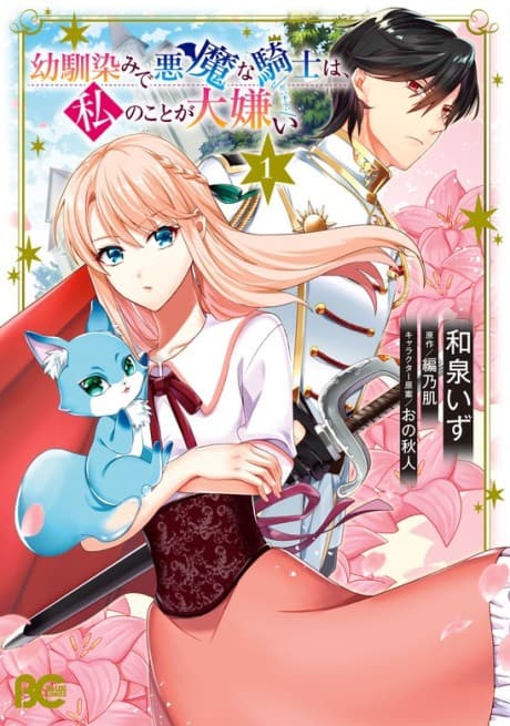 Osananajimi de Akuma na Kishi wa, Watashi no koto ga Daikirai