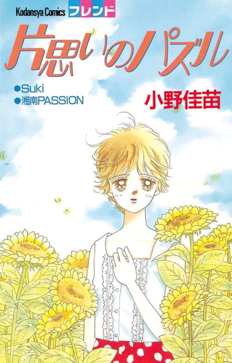 Kataomoi no Puzzle