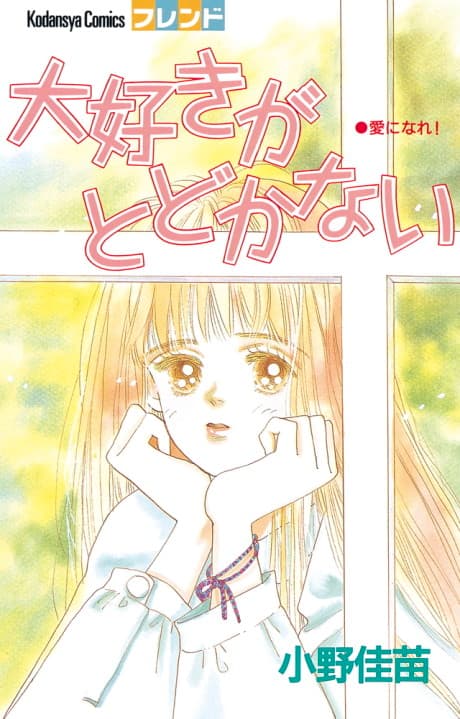 Daisuki ga Todokanai
