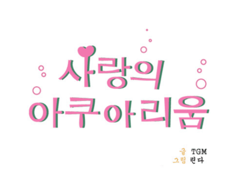 Salang-ui Aquarium