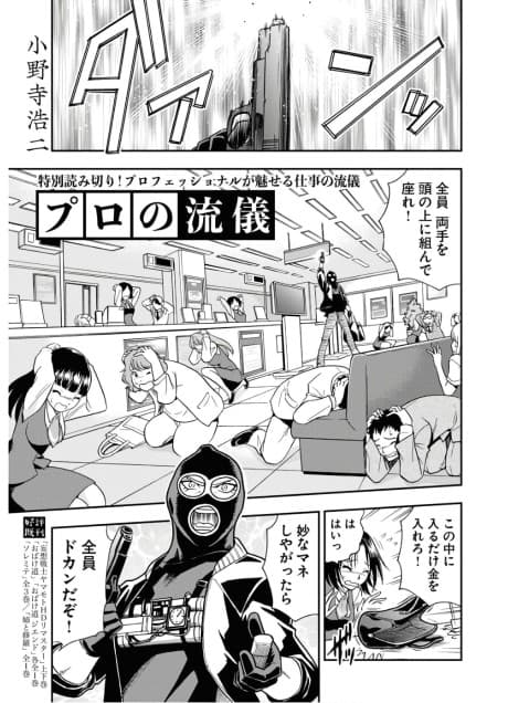 Pro no Ryuugi