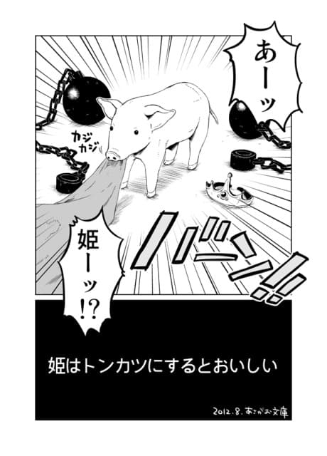 Hime wa Tonkatsu ni Suruto Oishii