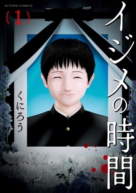 Ijime no Jikan
