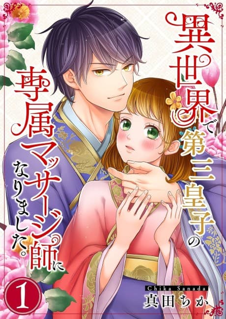 The Prince's Private Masseuse