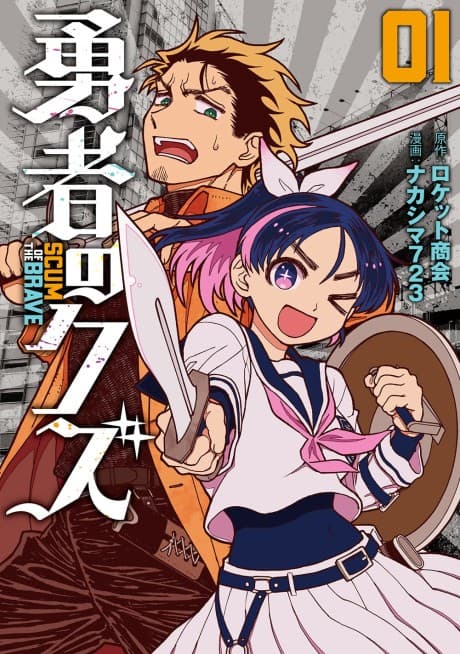Yuusha no Kuzu
