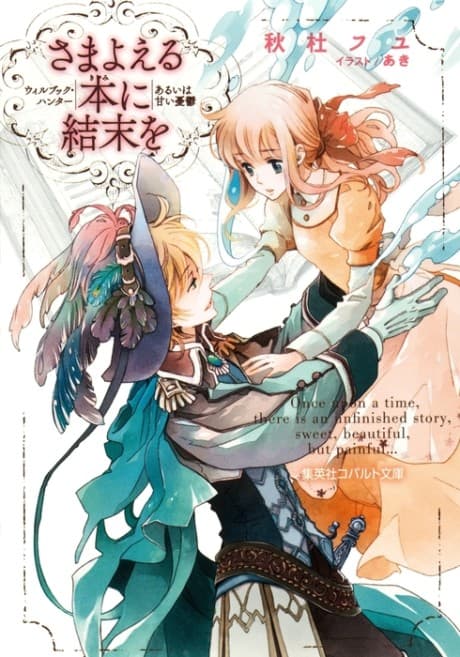 Samayoeru Hon ni Ketsumatsu wo