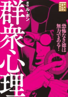 Gunshuu shinri