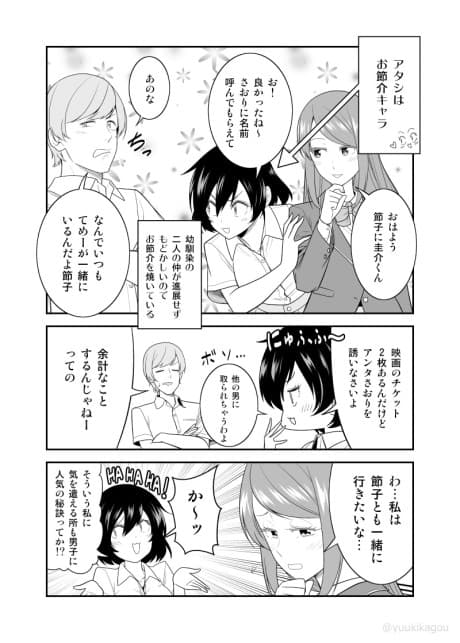Osekkai Joshi ga Yuujin Doushi no Koi no Ouen wo Shitsuzuketa Kekka