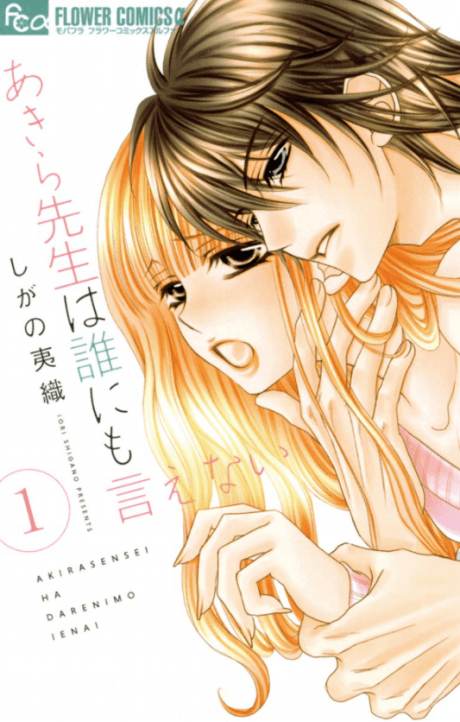 Akira Sensei wa Dare ni mo Ienai