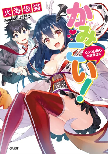 Kamikoi!