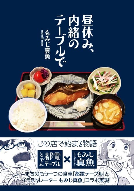Hiruyasumi, Naisho no Table de.
