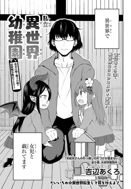Shiritsu Isekai Youchien