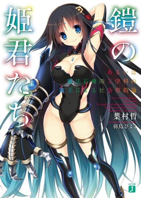 Yoroi no Himegimitachi