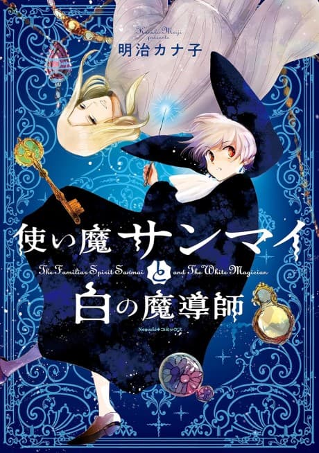 Tsukaima Sanmai to Shiro no Madoushi