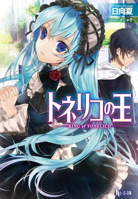 Tonelico no Ou