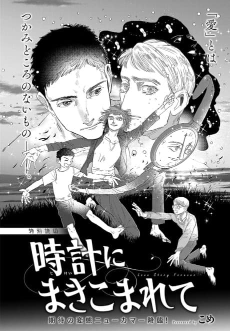 Tokei ni Maki Komarete