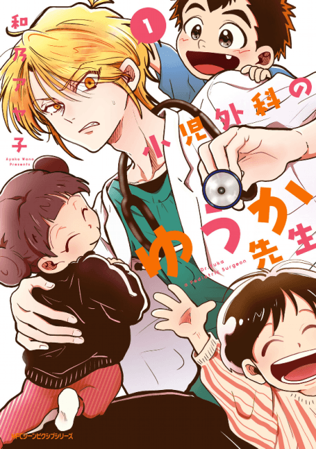 Shouni Geka no Yuuka Sensei