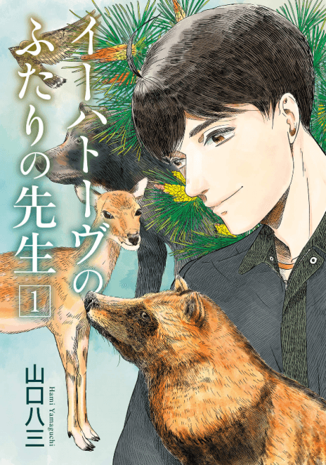 Ihatov no Futari no Sensei