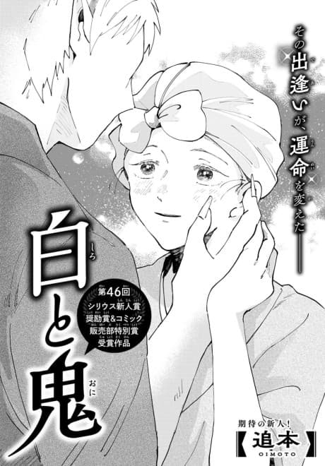 Shiro to Oni