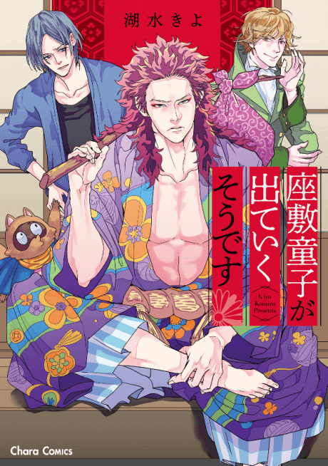 Zashikiwarashi ga Deteiku Sou desu