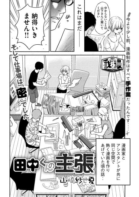 Tanaka-kun no Shuchou