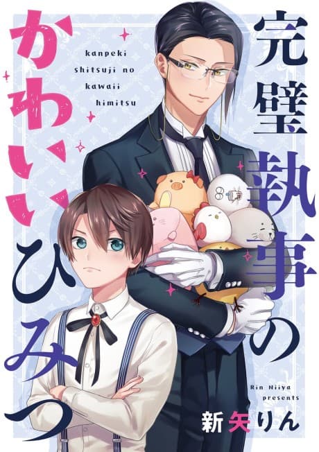 Kanpeki Shitsuji no Kawaii Himitsu