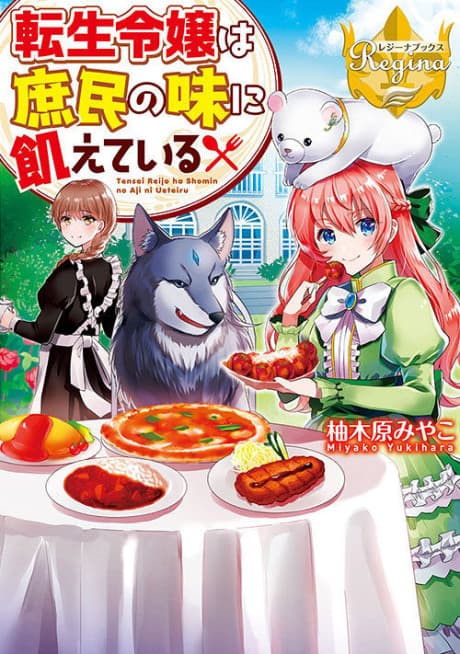 Tensei Reijou wa Shomin no Aji ni Uete Iru