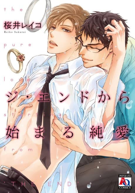 The End Kara Hajimaru Junai