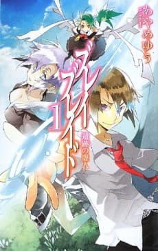 Brave Blade