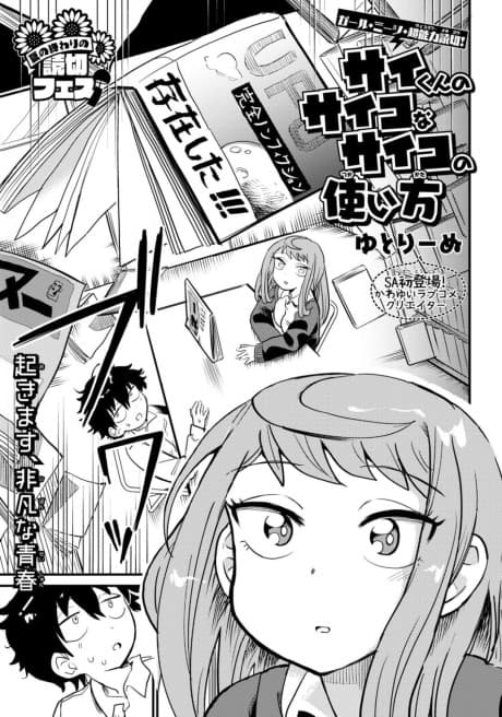 Sai-kun no Psycho na Psycho no Tsukaikata