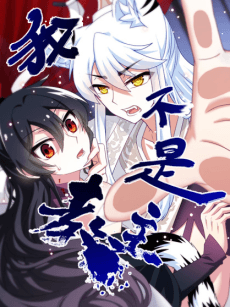 Wo Bu Shi Jiao Zhu