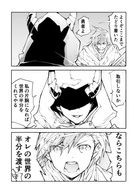 Maou ni Sekai no Hanbun wo Moracchatta zo!