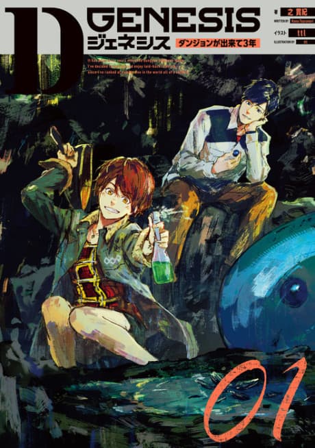 D Genesis: Dungeon ga Dekite 3-nen 