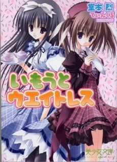 Imouto Waitress