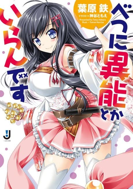 Betsuni Inou to Kairan desu