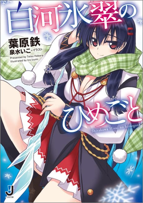 Shirakawa Hisui no Himegoto