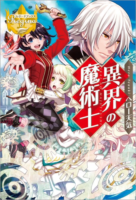 Ikai no Majutsushi