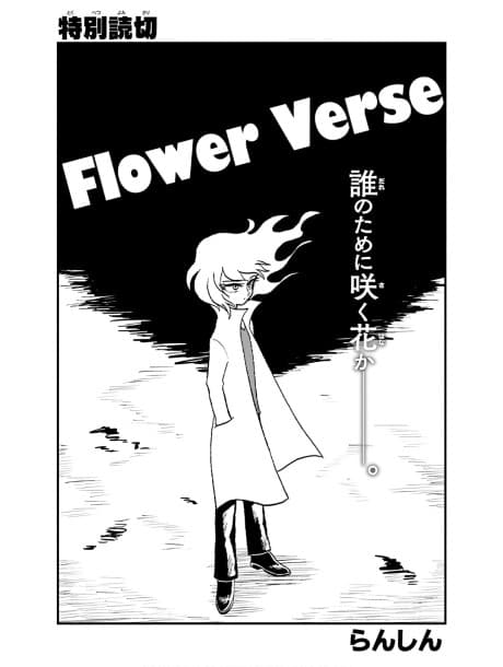 Flower Verse