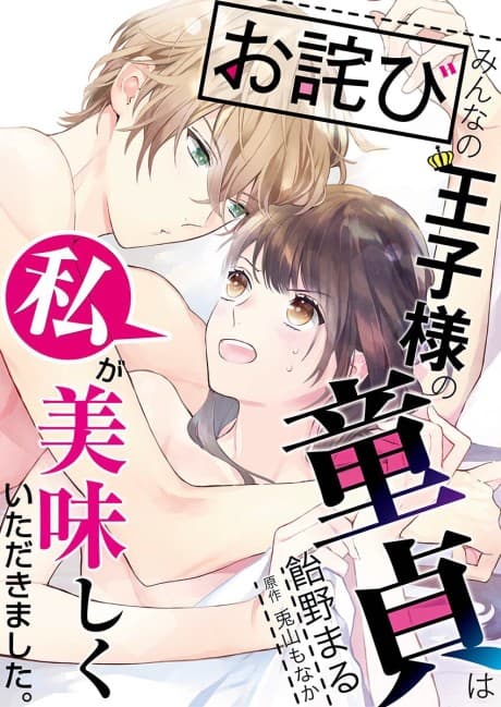 Sorry! Everyone's Favorite Prince Is No Longer Innocent