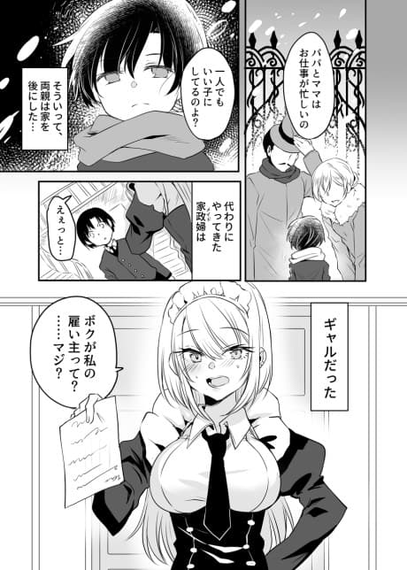 Uchi no Kawaii Gal Maid