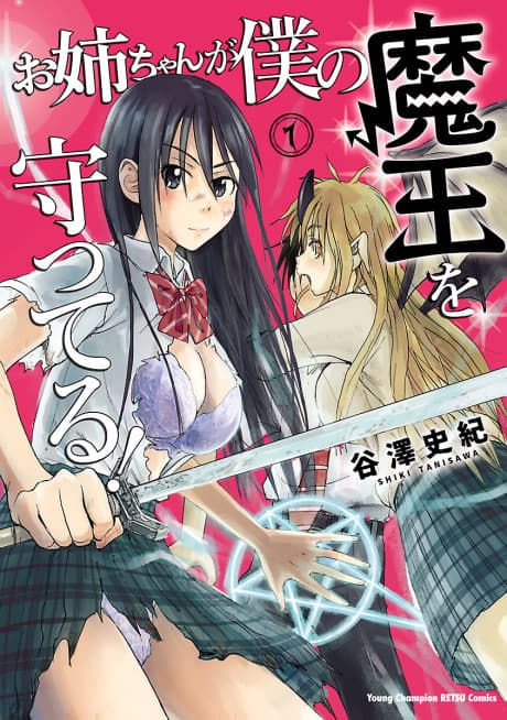 Onee-chan ga Boku no Maou wo Mamotteru!