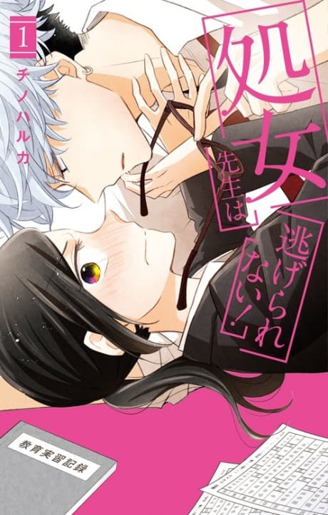 Joshi Sensei wa Kogerarenai!