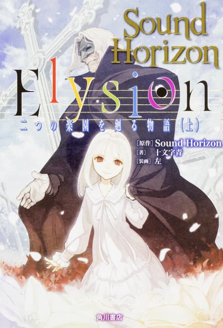 Elysion: Futatsu no Rakuen wo Meguru Monogatari