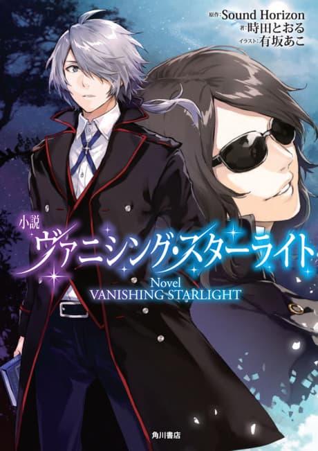 Vanishing Starlight