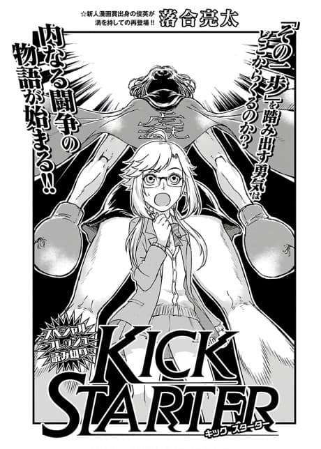 KICK STARTER