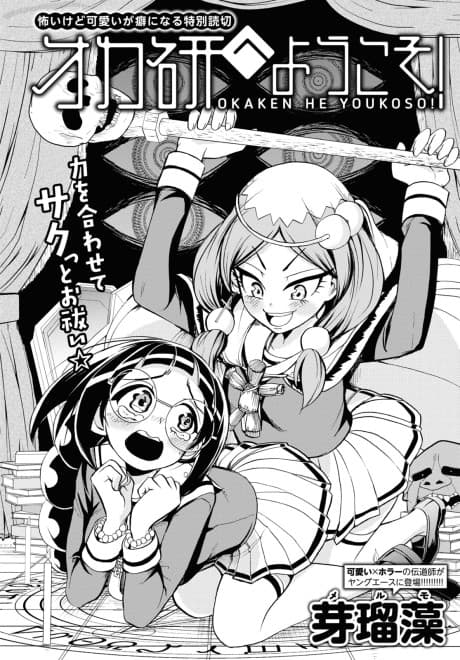 Oka-ken e Youkoso!